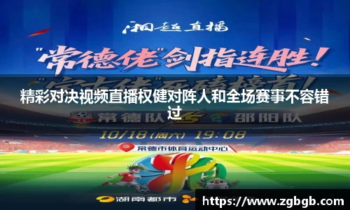 米兰精彩对决视频直播权健对阵人和全场赛事不容错过